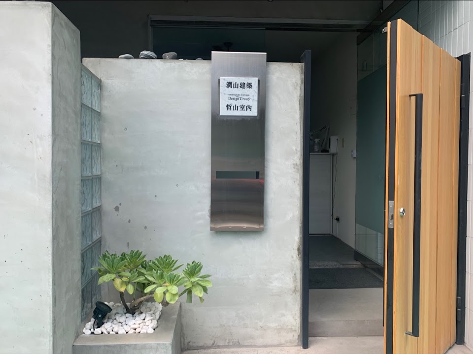 哲山室內裝修事業有限公司