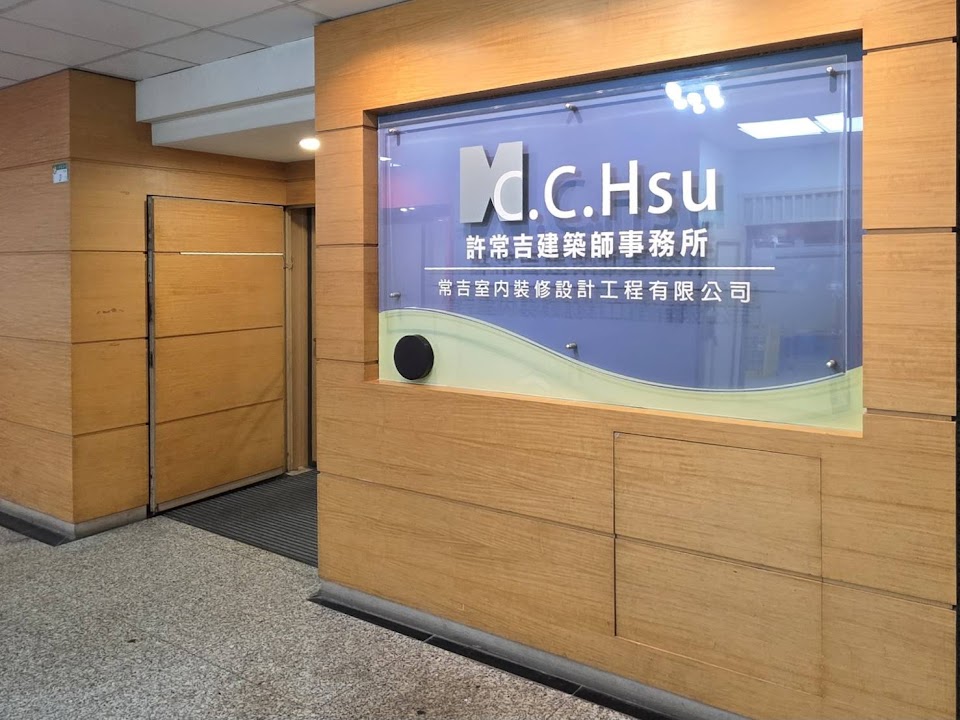 常吉室內裝修設計工程有限公司