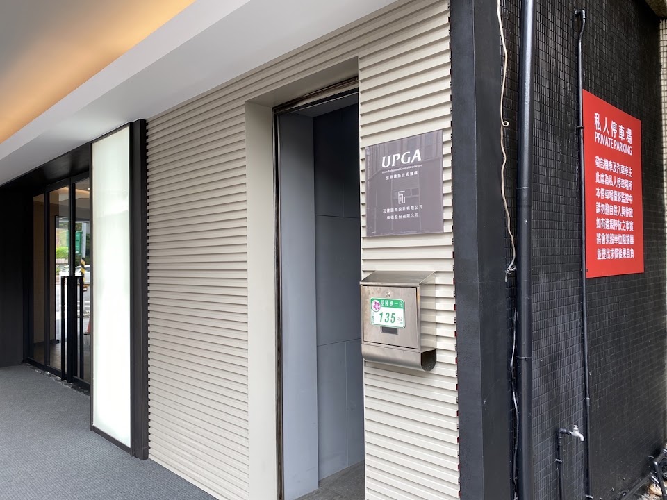 瓦建國際設計室內裝修有限公司